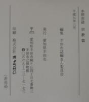 半田市誌