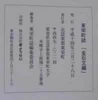 東栄町誌