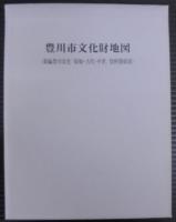 新編豊川市史