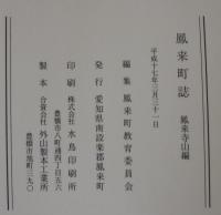 鳳来町誌