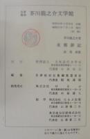 支那游記