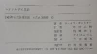 レオナルドの色彩
