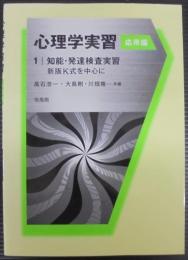 心理学実習