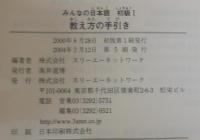 みんなの日本語初級