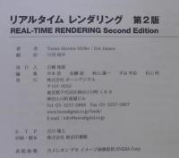 リアルタイムレンダリング