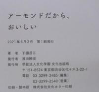 アーモンドだから、おいしい
