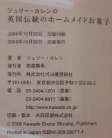 ジュリー・カレンの英国伝統のホームメイドお菓子