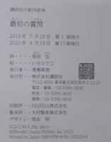 最初の質問