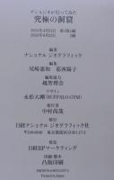 ナショジオが行ってみた究極の洞窟