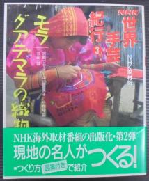NHK世界手芸紀行