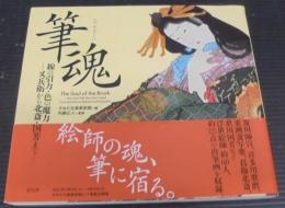筆魂 ー 線の引力・色の魔力