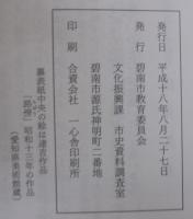 藤井達吉物語 : 今よみがえれ、達吉の想い : 碧南出身の人物伝　碧南市史料別巻 3