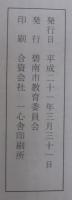近藤坦平物語 : 地域医療にささげた一生 : 碧南出身の人物伝　碧南市史料別巻 4