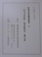 西尾市悉皆調査報告6　社寺文化財（建造物 3）報告書　神社（米津・西尾地区）