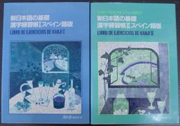 新日本語の基礎