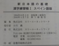 新日本語の基礎