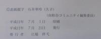 大野谷風土記
