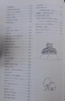 大野谷風土記