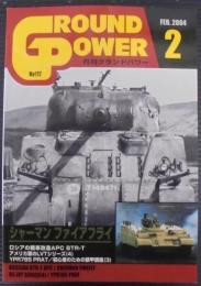 月刊グランドパワー№117　シャーマンファイアフライ