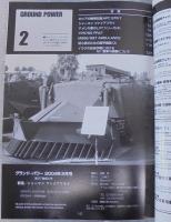 月刊グランドパワー№117　シャーマンファイアフライ