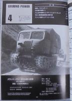 月刊グランドパワー№119　日本軍中戦車（1）