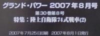 月刊グランドパワー№159　陸上自衛隊74式戦車（2）