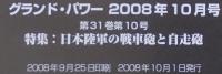 グランドパワー№173　日本陸軍の戦闘砲と自走砲