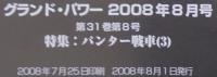 グランドパワー№171　パンター戦車3