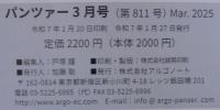月刊パンツァーPANZAR　2025年3月号　特集：暗雲立ちこめるポーランド軍とK2PL