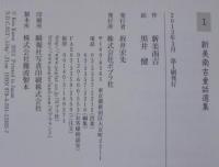 新美南吉童話選集　全5巻