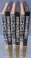別冊日本の文様　1/割付　2/角と丸　3/縞・格子　計3冊