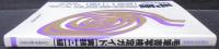 毛筆書写検定ガイド : 文部省認定