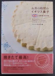 お茶の時間のイギリス菓子 : 伝統の味、地方の味