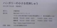 ハンガリーの小さな花刺しゅう