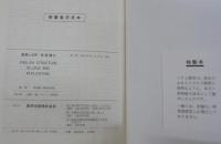 English Structure Review and Application 整理と活用　英語構文