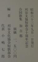 加吉都 : 合同歌集　第1集～第4集　計4冊