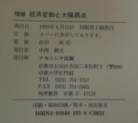 経済変動と太陽黒点