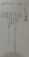 刈谷藩