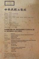 中華民国工芸展