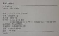 解放の弁証法