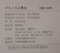 のらくろ　カラー完全復刻版　全10巻