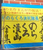 のらくろ　カラー完全復刻版　全10巻