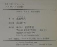 アクセントの法則