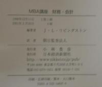 MBA講座財務・会計