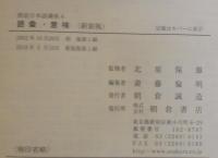 語彙・意味 (新装版) (朝倉日本語講座 4)