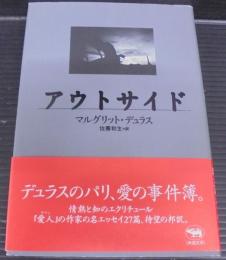 アウトサイド