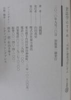 書誌学のすすめ : 中国の愛書文化に学ぶ