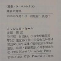 離脱の寓話