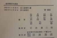 位相解析の基礎