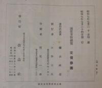 満蒙事情総覧